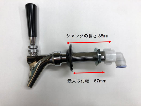 ビールタップ+ハンドル+シャンク【泡出し機能あり】